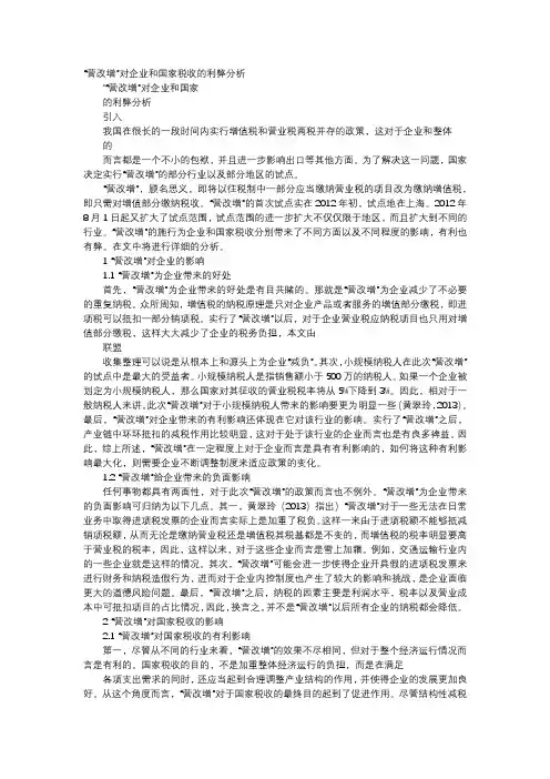 应用文-“营改增”对企业和国家税收的利弊分析