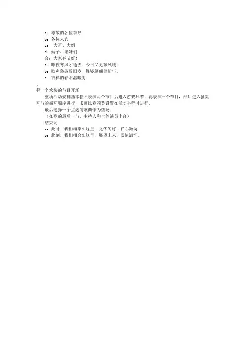 2007年春节联欢会主持词及节目单