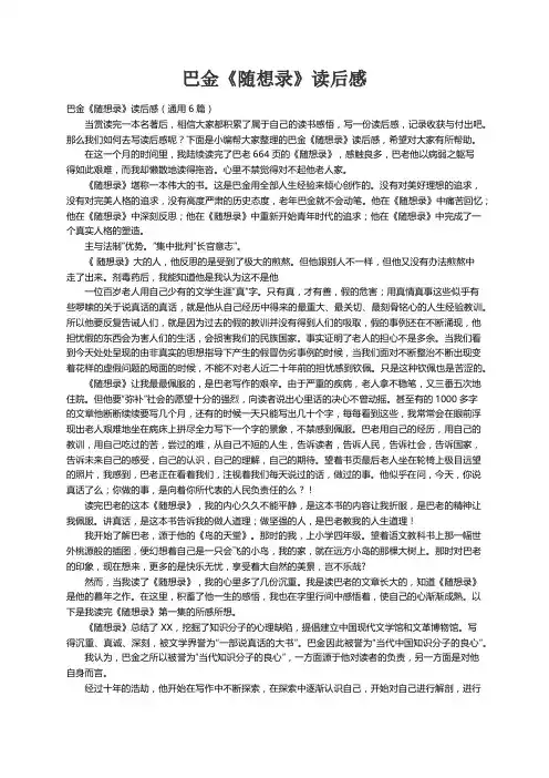巴金《随想录》读后感（通用6篇）