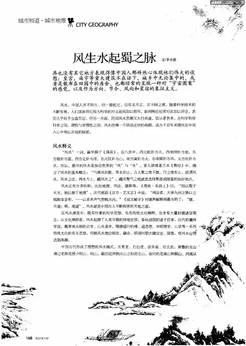 风生水起蜀之脉