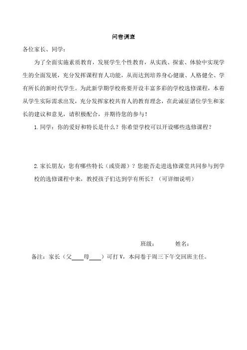 选修课问卷调查