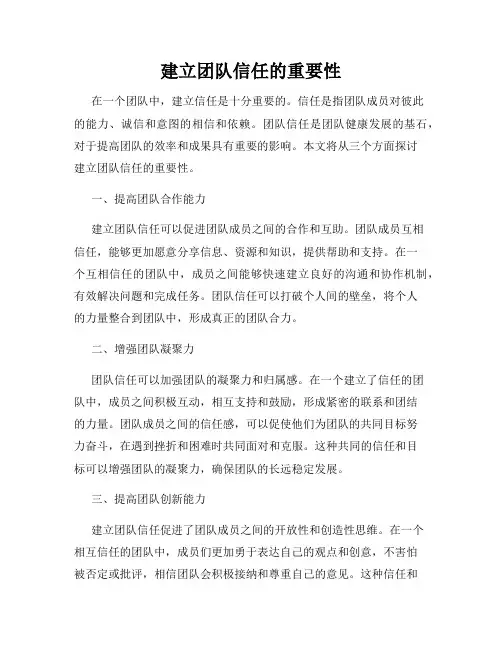 建立团队信任的重要性
