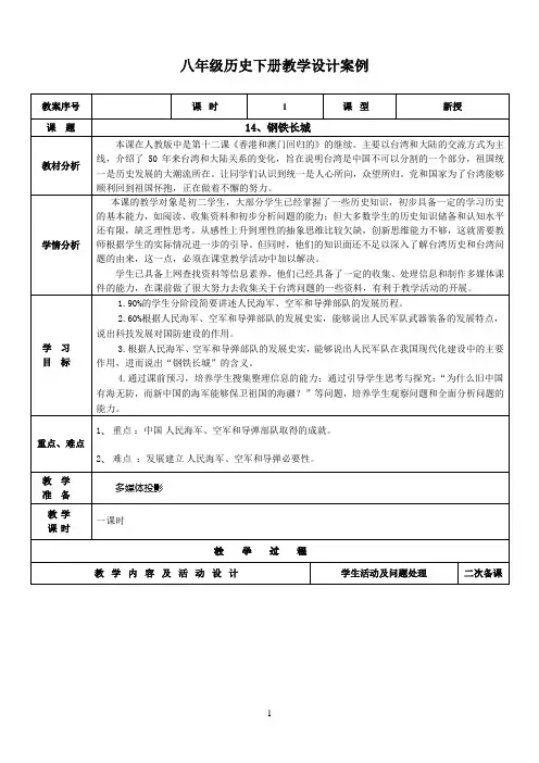 八下历史第14课钢铁长城教案