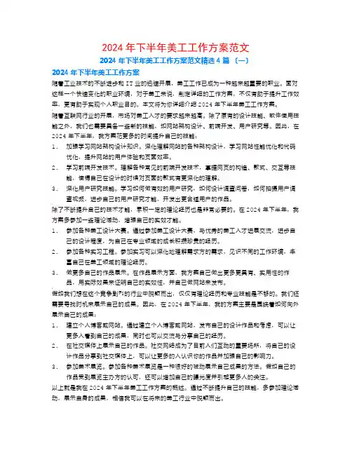 2024年下半年美工工作计划范文4篇