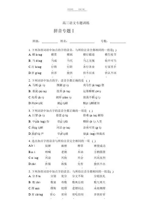 高三语文专题训练：拼音(附答案)