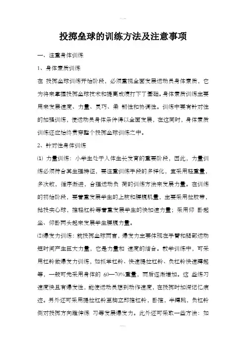 投掷垒球训练方法及注意事项