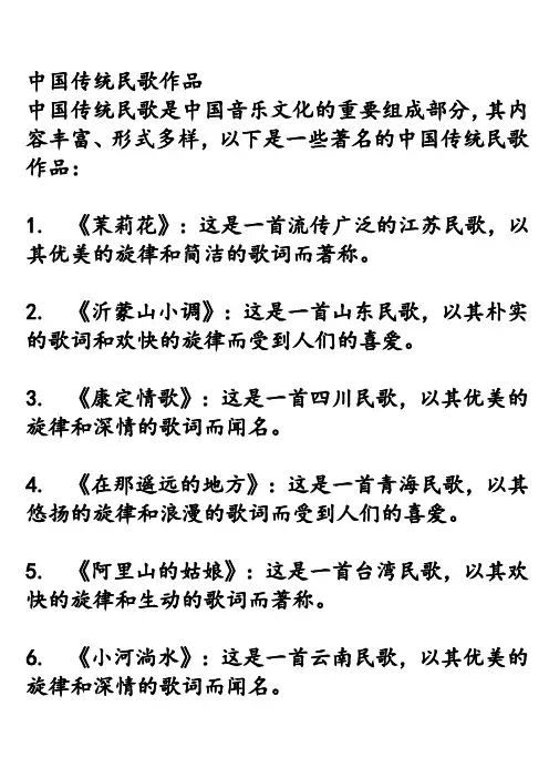 中国传统民歌作品
