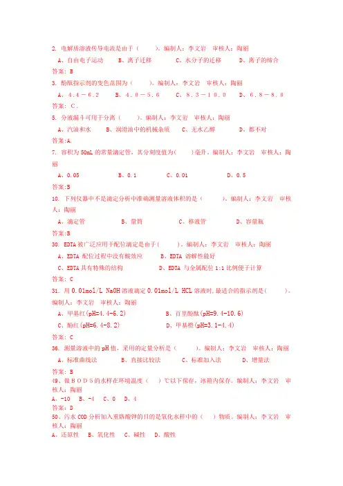 污水处理题库带答案