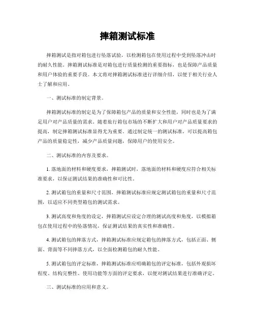 摔箱测试标准