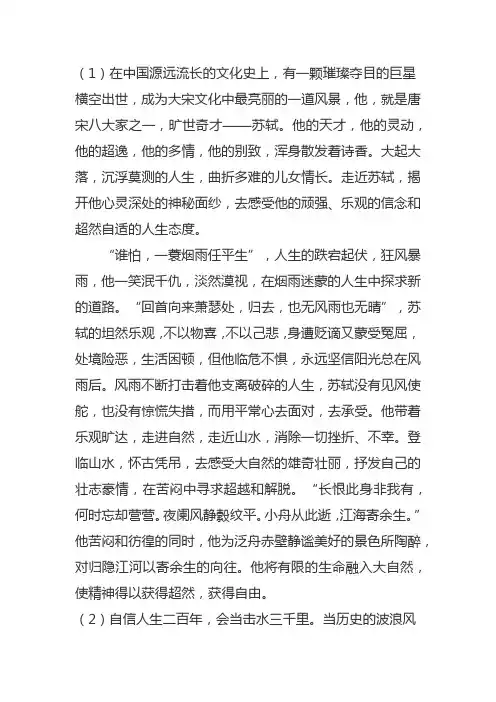 写苏轼乐观面对人生的作文