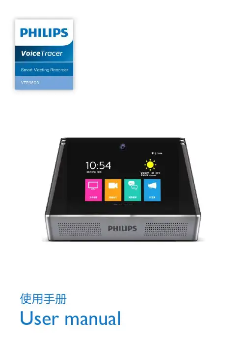 会务通 VTR9800 使用手册说明书
