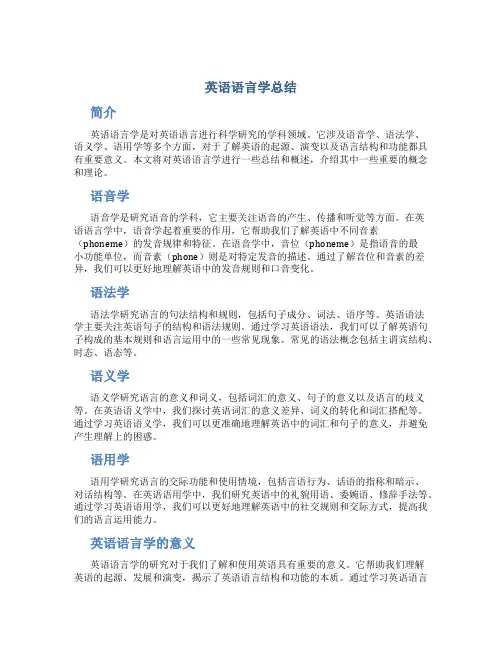 英语语言学 总结