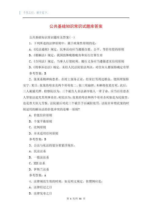 公共基础知识常识试题库答案