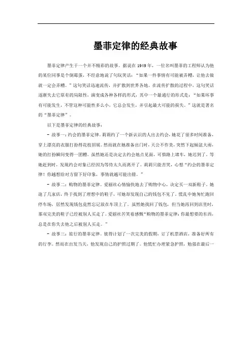 墨菲定律的经典故事