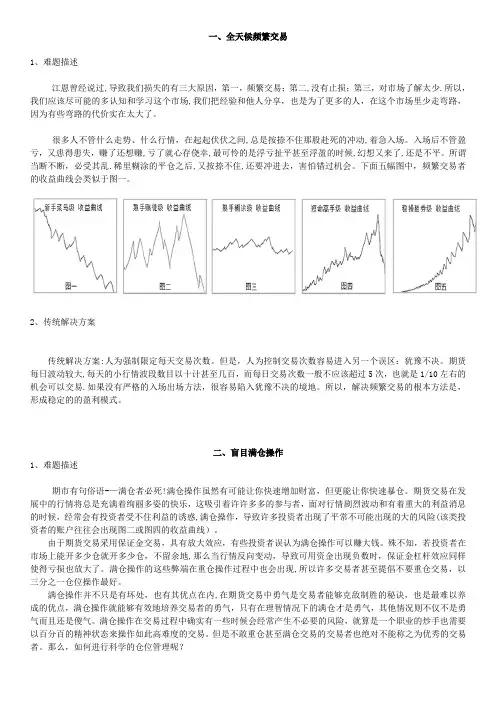 期货交易十大难题!