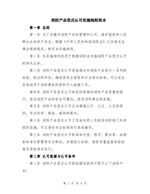 消防产品型式认可实施细则范本