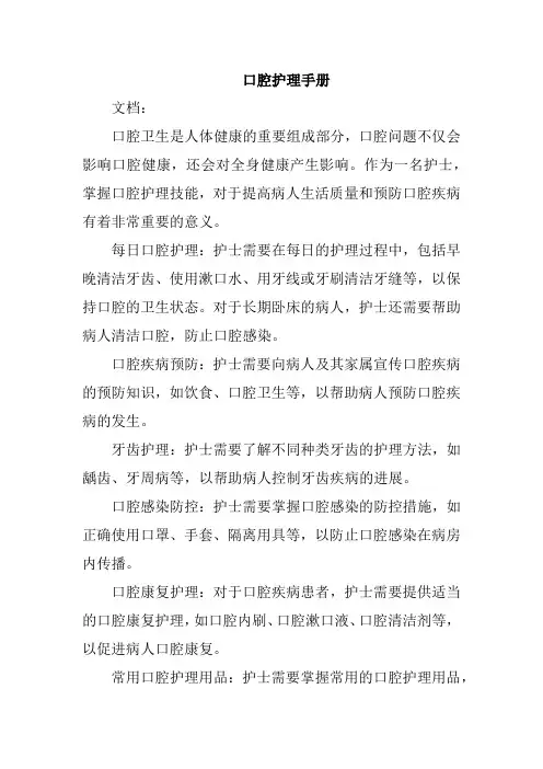 口腔护理手册