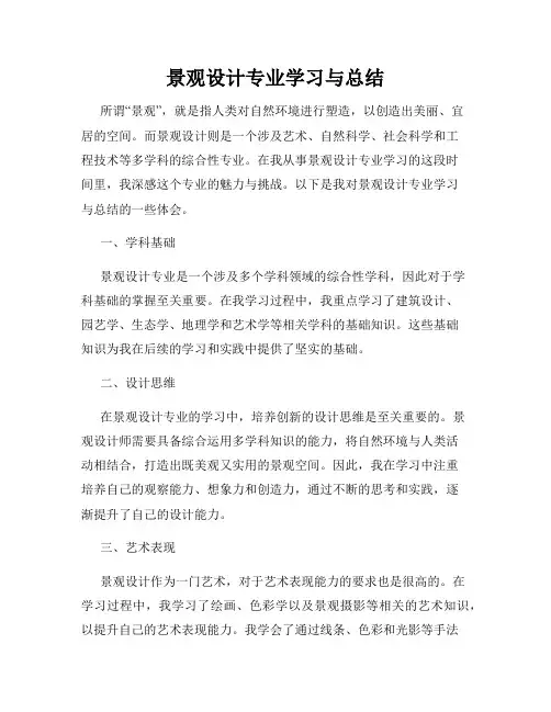 景观设计专业学习与总结