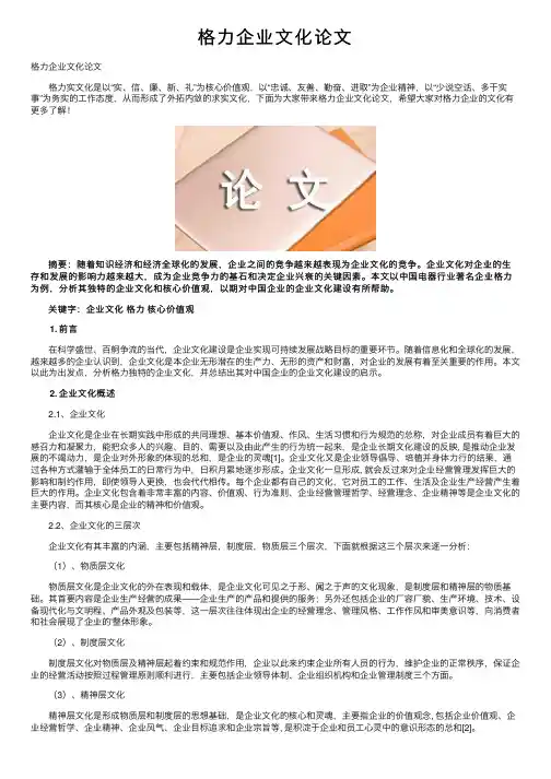 格力企业文化论文