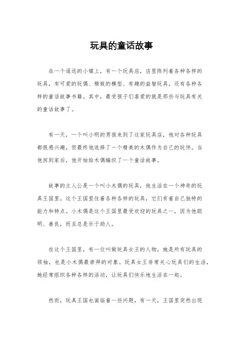 玩具的童话故事