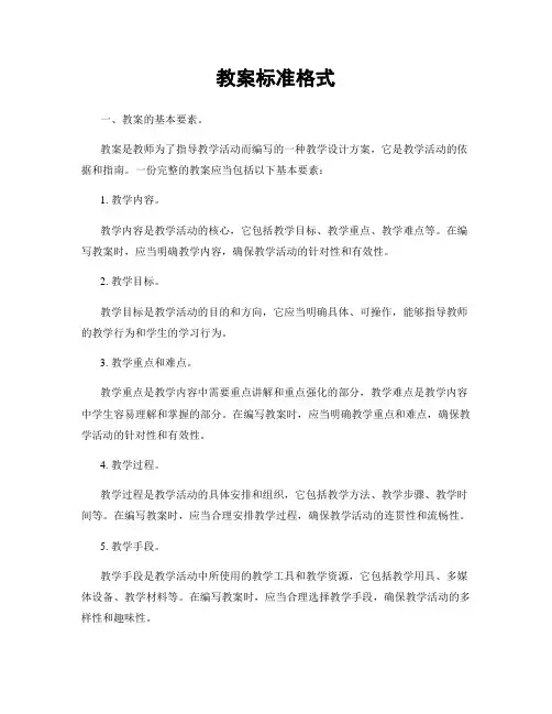 教案标准格式