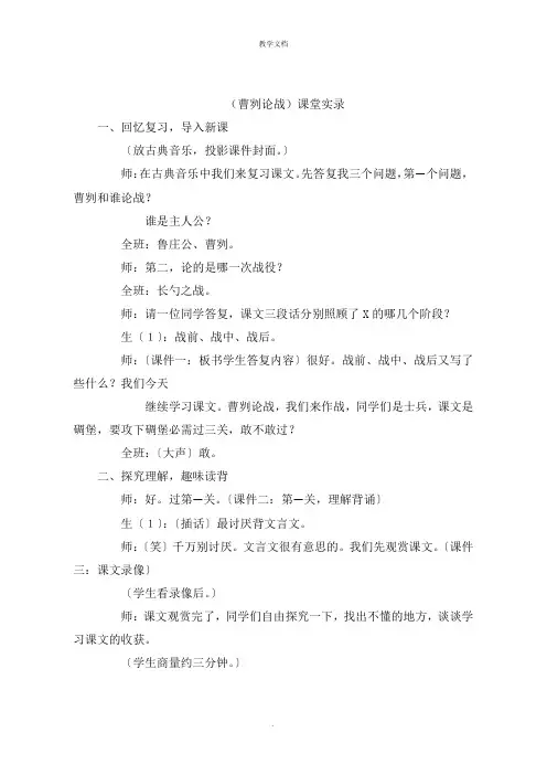 《曹刿论战》课堂实录