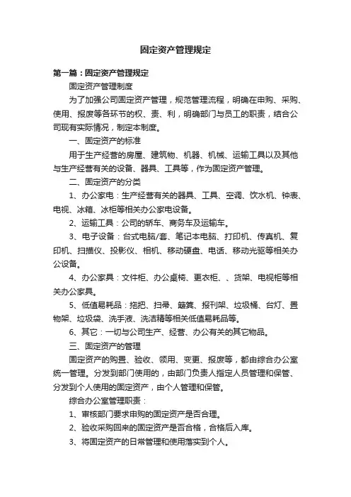 固定资产管理规定