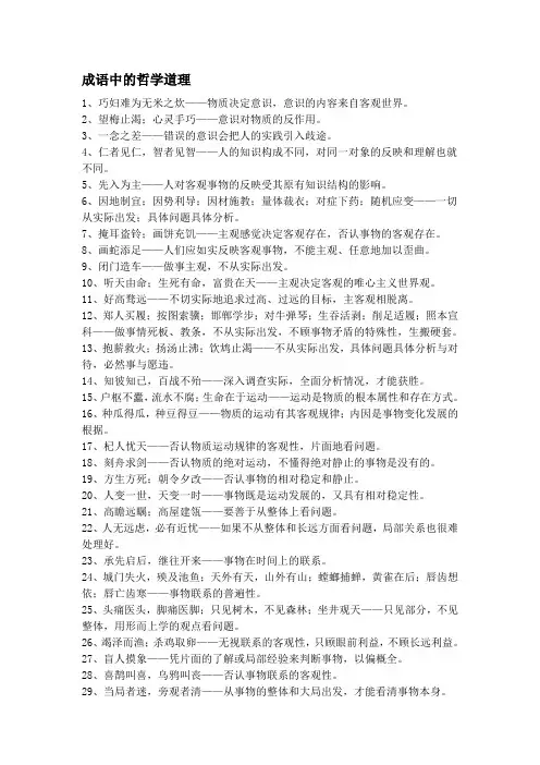 成语中的哲学道理
