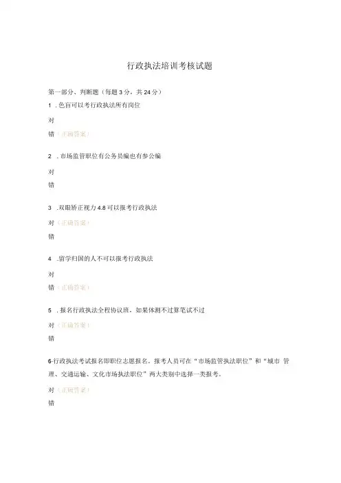 行政执法培训考核试题