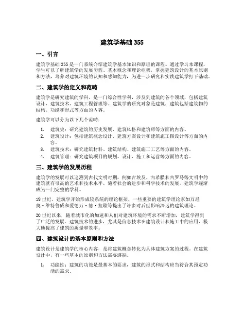 建筑学基础355