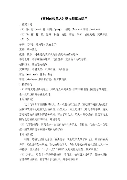 部编人教版语文七年级上册第13课《植树的牧羊人》语言积累与运用