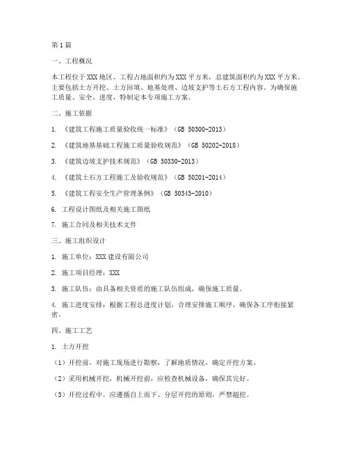 土石方工程专项施工方案(3篇)