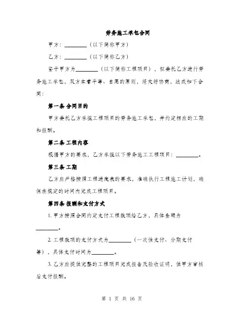 劳务施工承包合同（6篇）