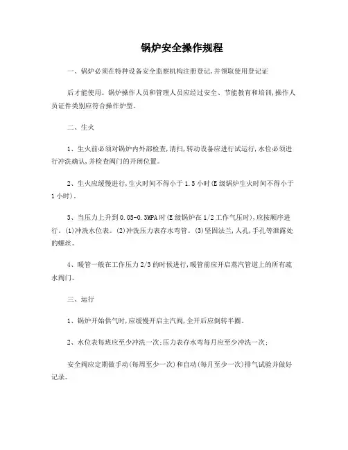 锅炉安全操作规程、制度