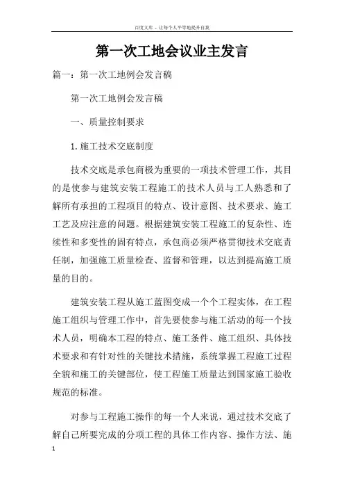 第一次工地会议业主发言
