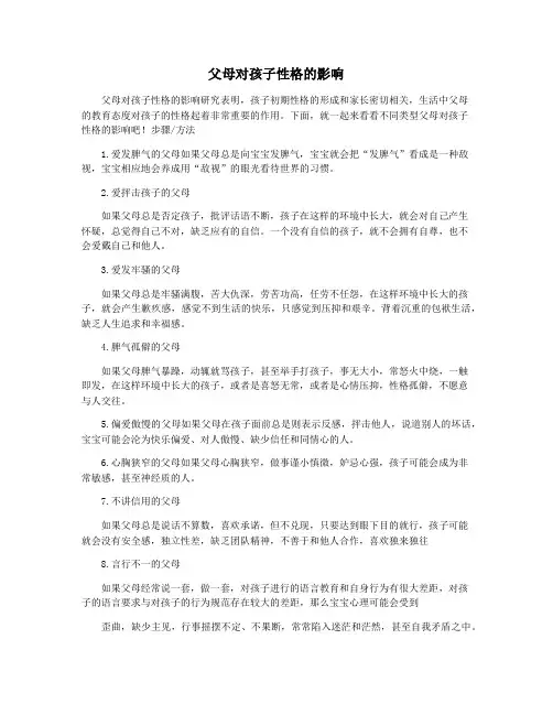 父母对孩子性格的影响