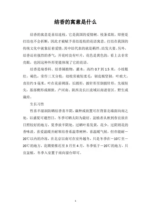 结香的寓意是什么