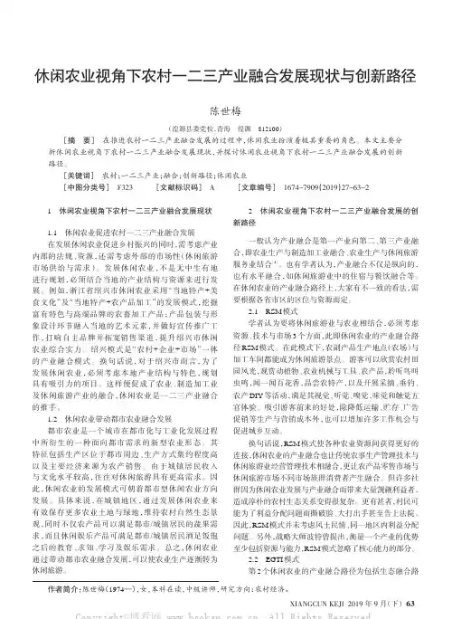休闲农业视角下农村一二三产业融合发展现状与创新路径