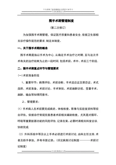 围手术期管理制度