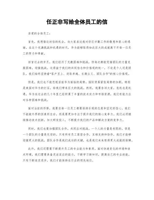 任正非写给全体员工的信