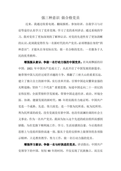 做合格党员征文