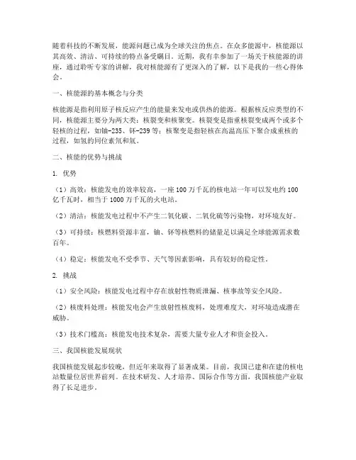 核能源讲座心得体会