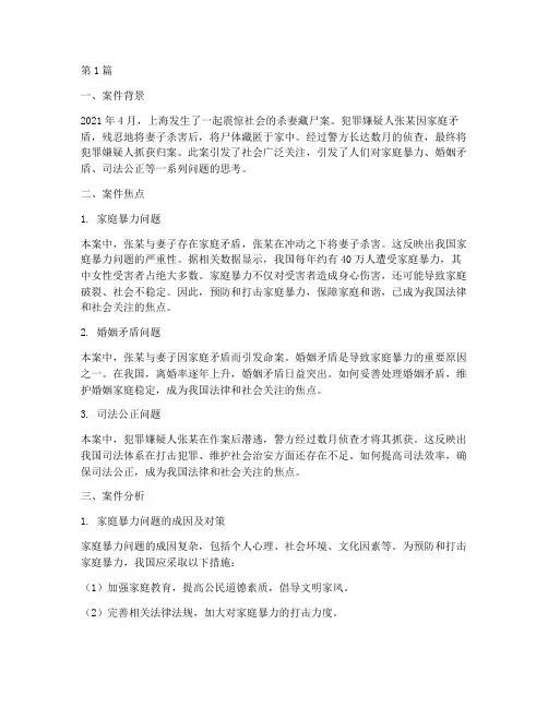 对法律热点案件分析(3篇)