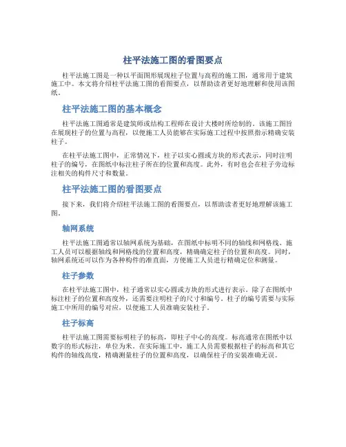 柱平法施工图的看图要点