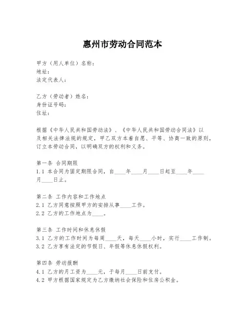 惠州市劳动合同范本