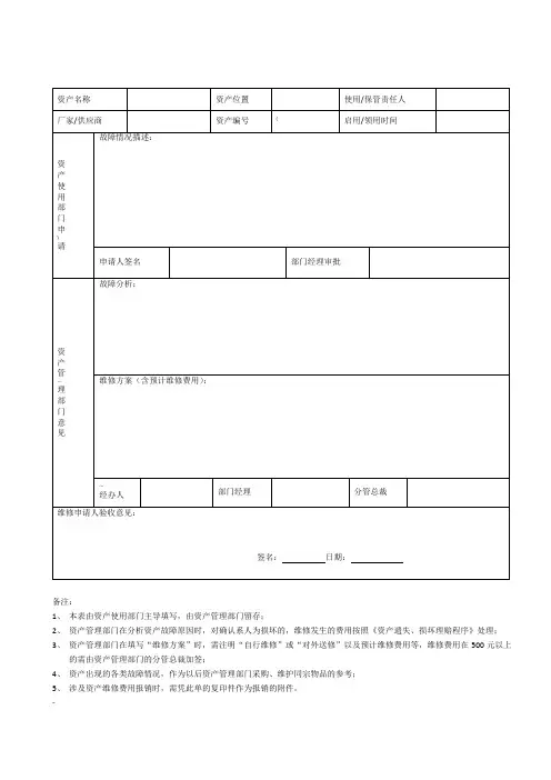 资产维修申请单 - 模板