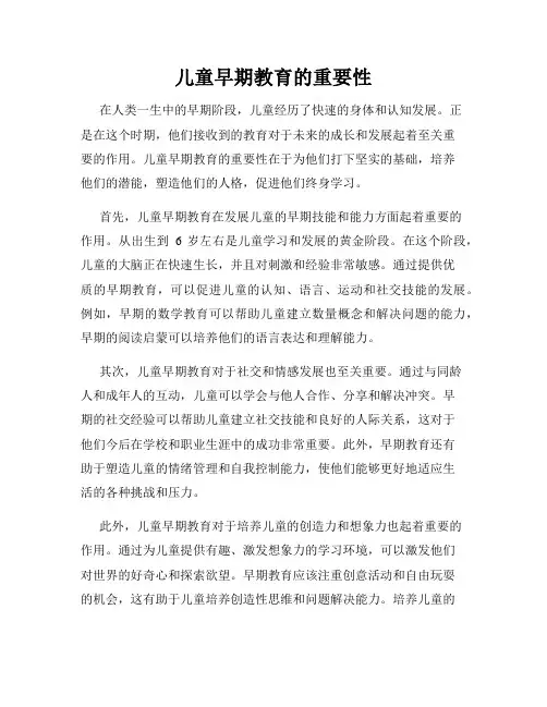 儿童早期教育的重要性