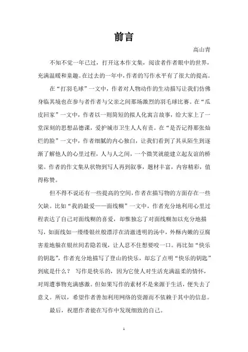 小学六年级2014作文集(包含前言和后记)