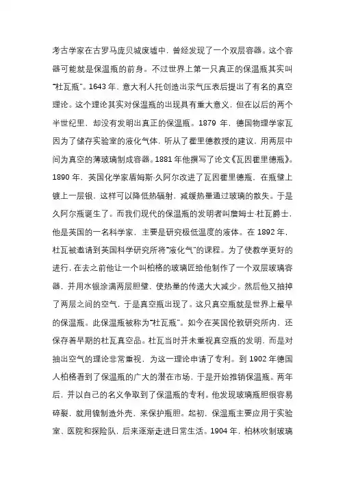 保温瓶的起源与发展历程介绍