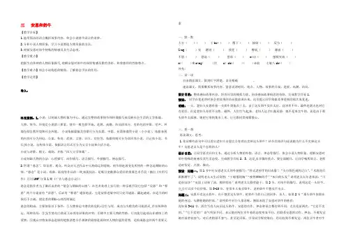 江苏省句容市行香中学七年级语文上册 第一单元 4《安恩和奶牛》教案 （新版）苏教版